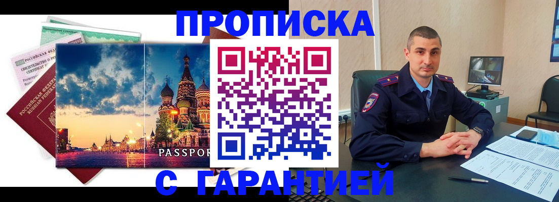 прописка 2025 в Тулуне