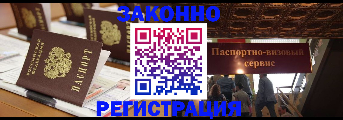 прописка иностранных граждан в Тулуне
